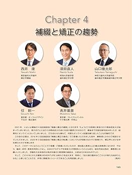 補綴と矯正 | 髙井 基普, 任 剛一, 本多 正明, 米澤 大地, 大森